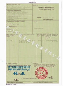 調(diào)整大小 貿(mào)促會產(chǎn)地證.jpg